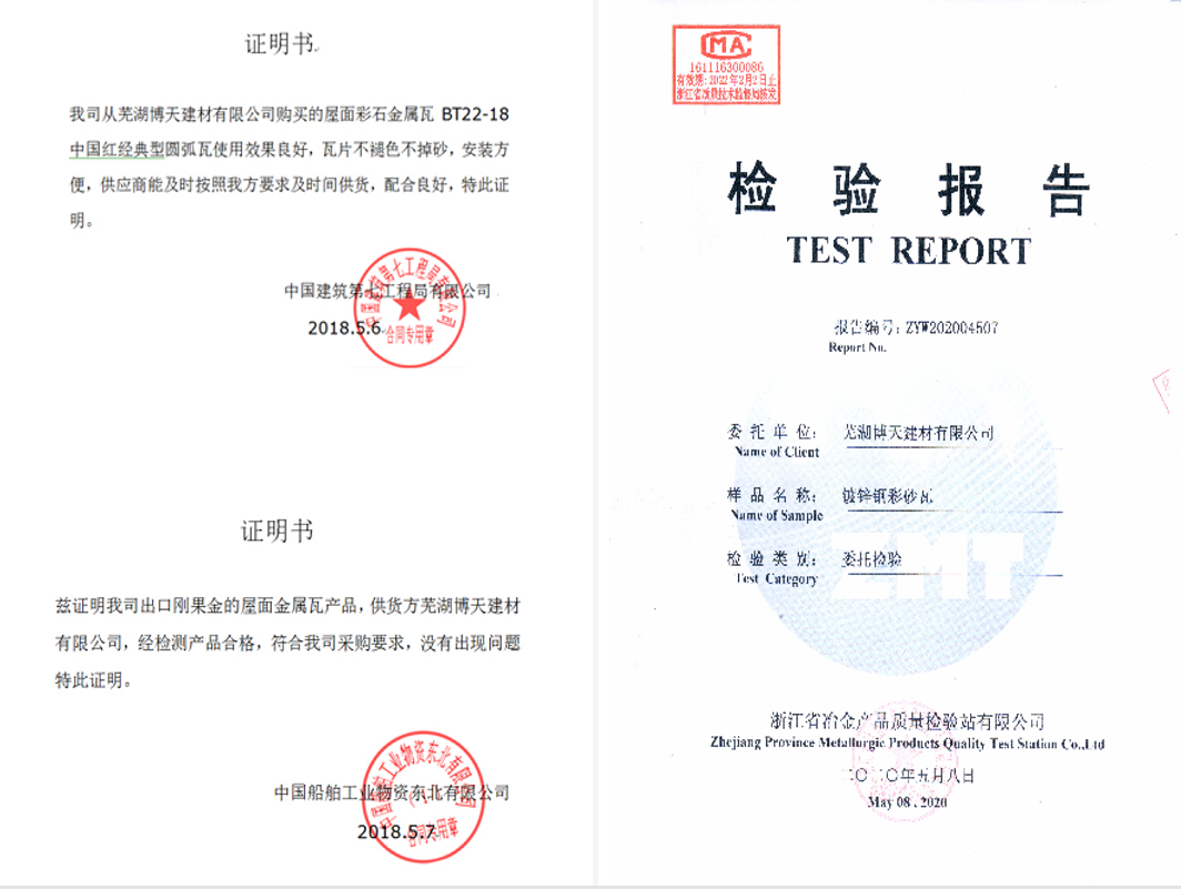 質(zhì)檢報告