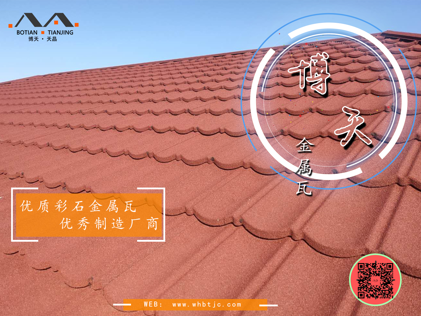 彩石金屬瓦在國內(nèi)暢銷的原因是什么